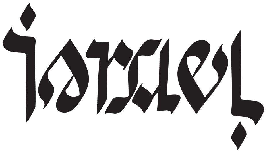 180-degree rotational ambigram for “Israel” ©punyamishra